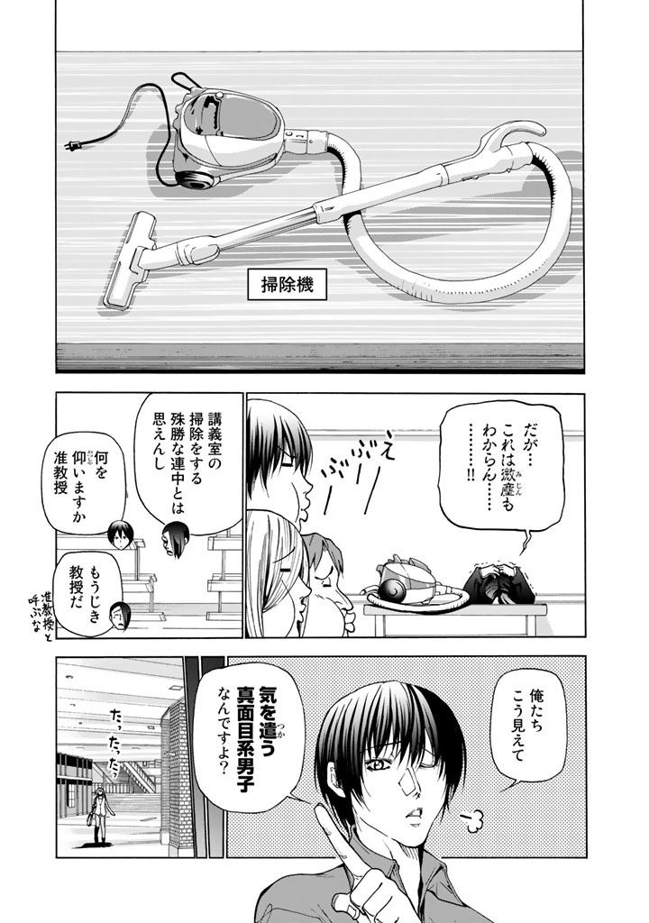 36話無料 ぐらんぶるの全エピソード一覧 全126話 井上堅二 吉岡公威 無料連載 人気マンガを毎日無料で配信中 無料 試し読みならamebaマンガ 旧 読書のお時間です