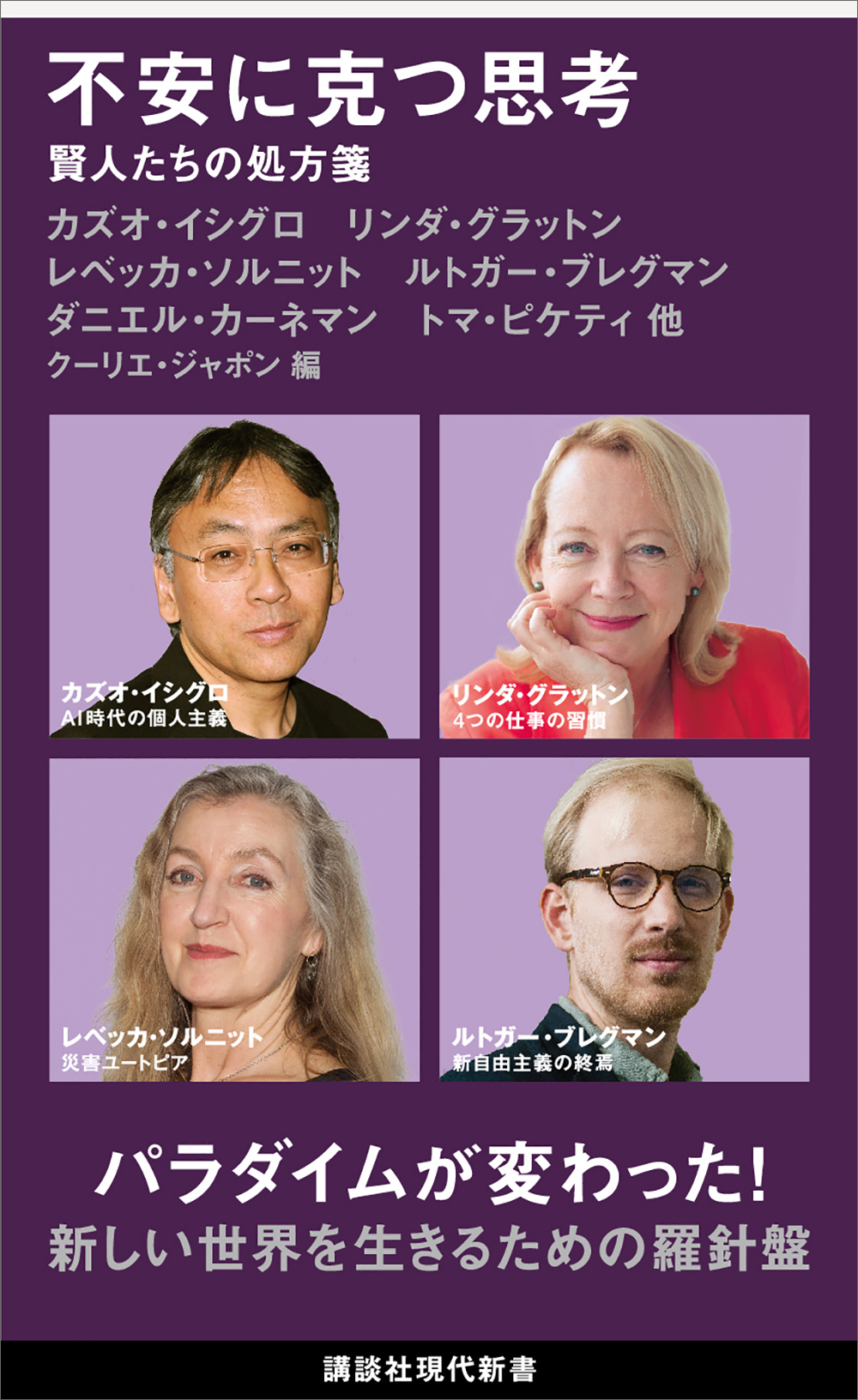 不安に克つ思考　賢人たちの処方箋