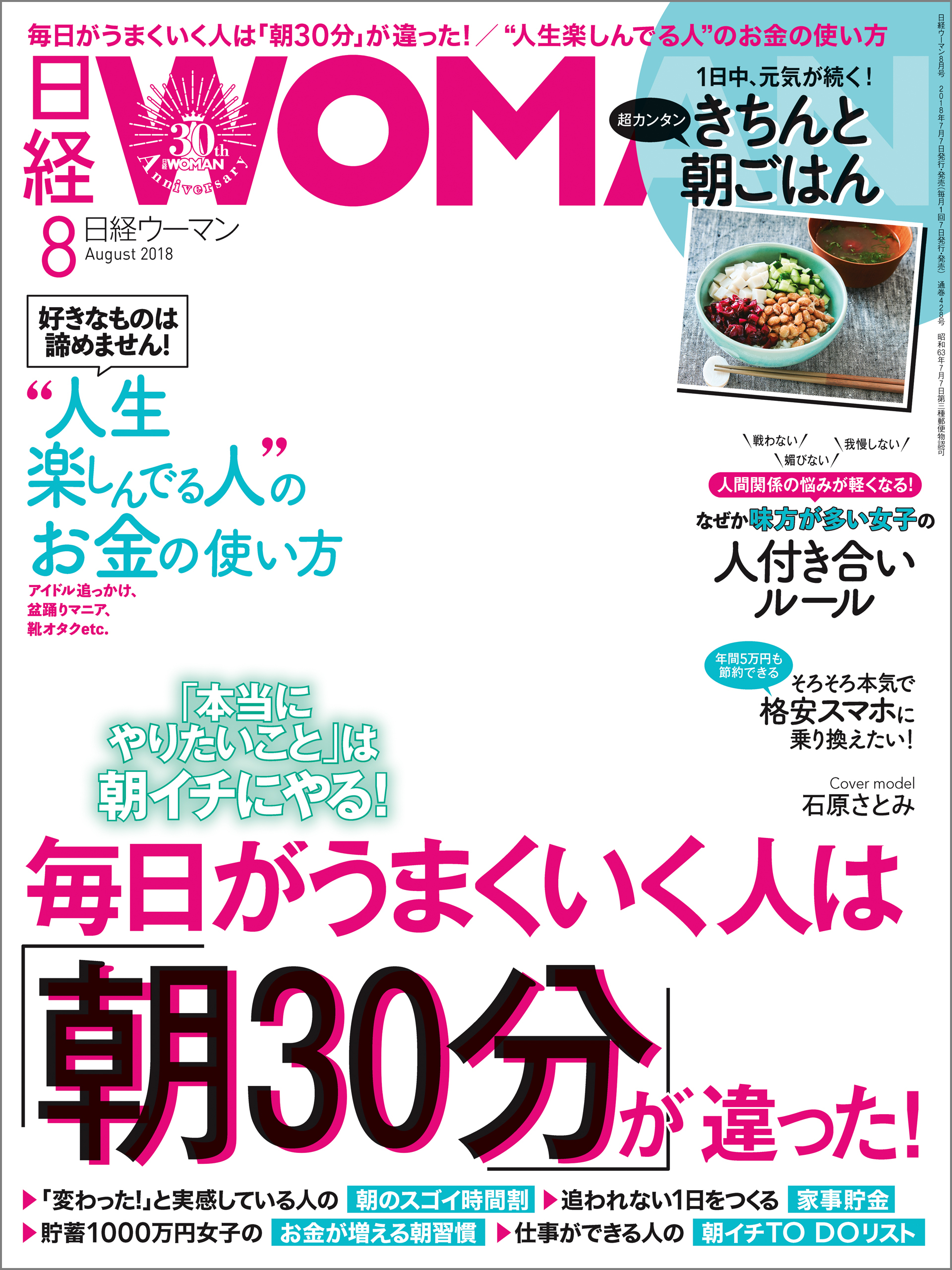 日経ウーマン 2018年8月号 [雑誌]