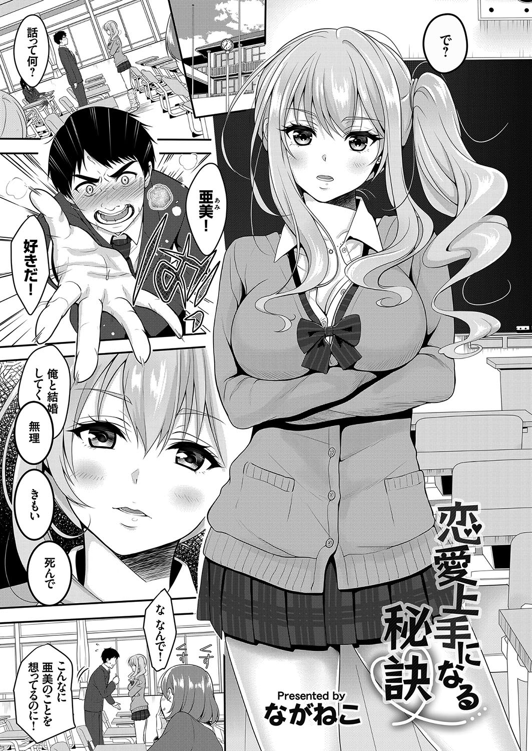 恋愛上手になる秘訣