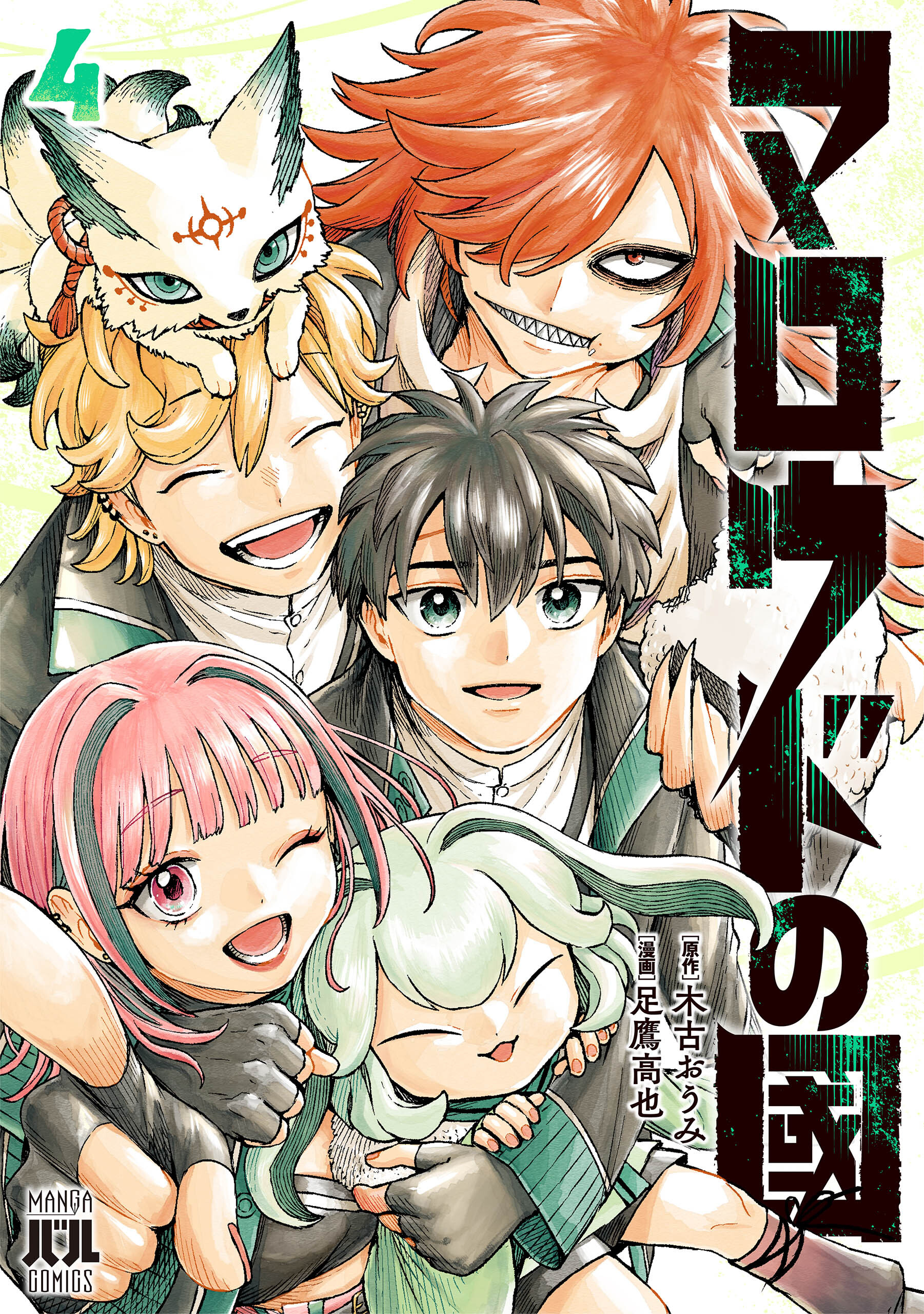 マロウドの國　４