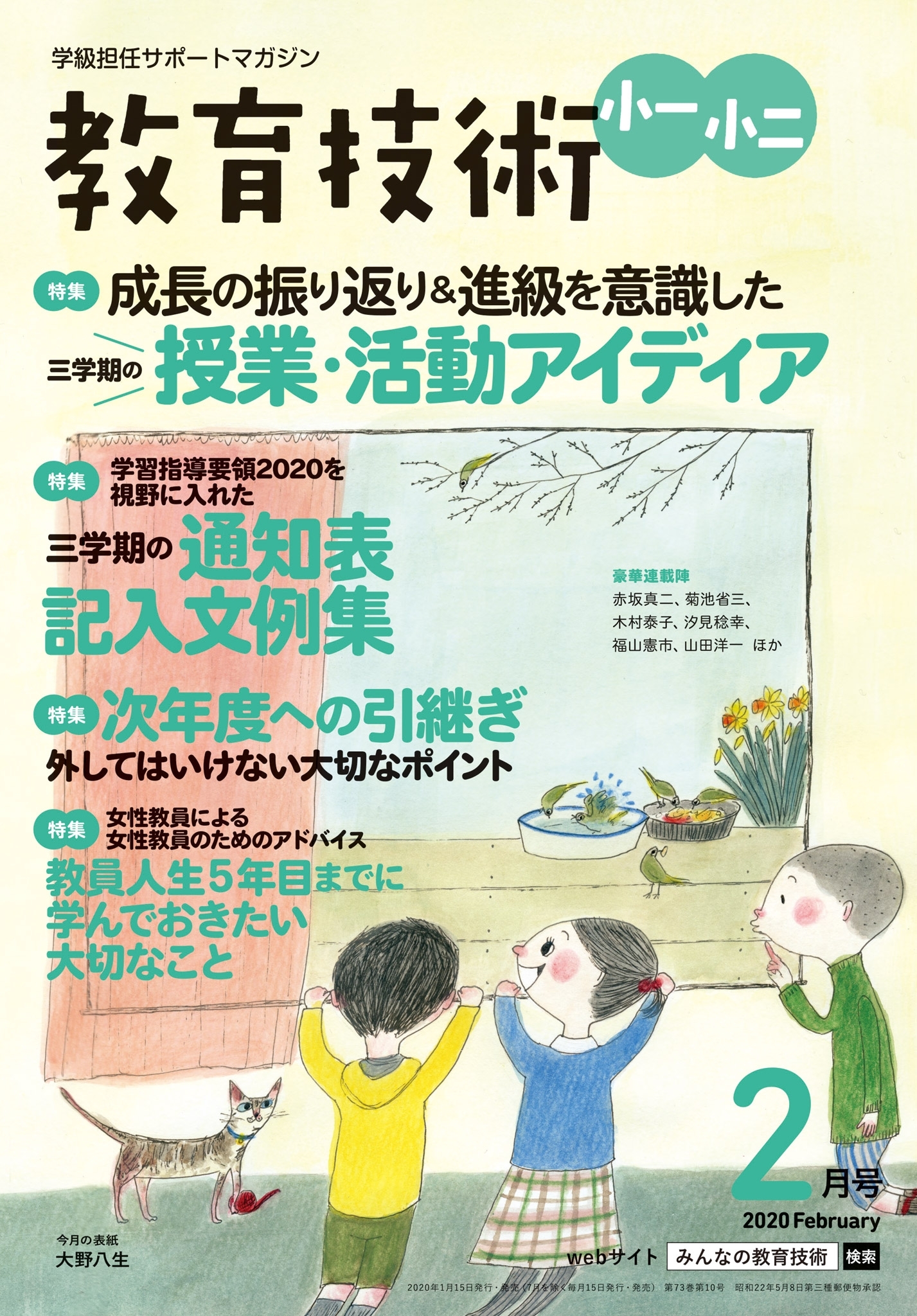 教育技術 小一・小二 2020年2月号