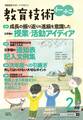教育技術 小一・小二 2020年2月号