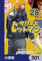 今日からヒットマン【分冊版】 301