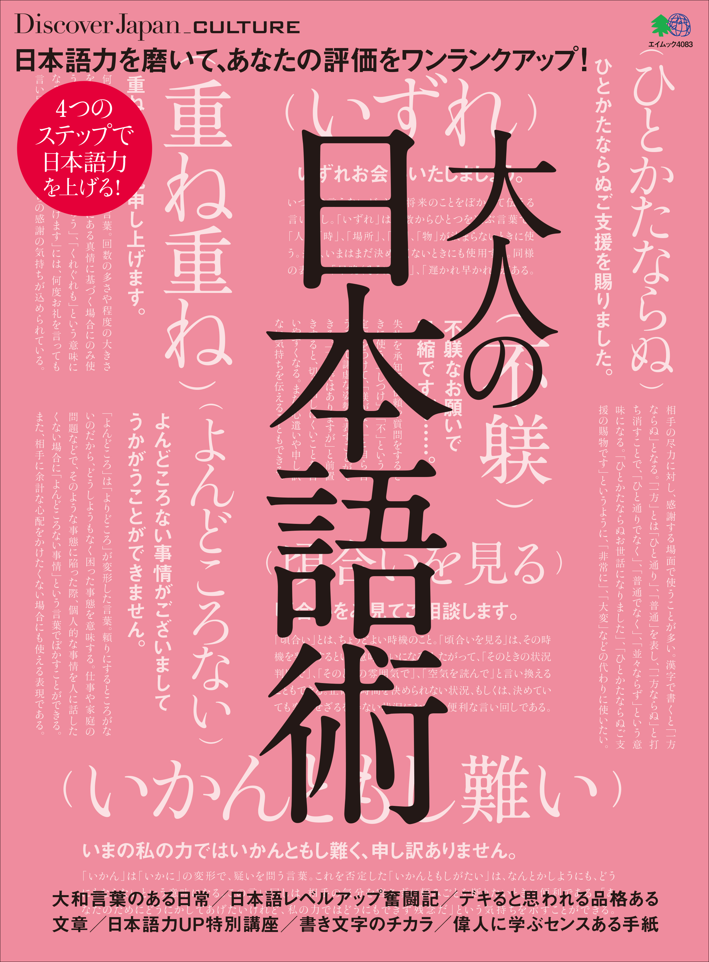 DJ_CULTURE 2018年5月号「大人の日本語術」