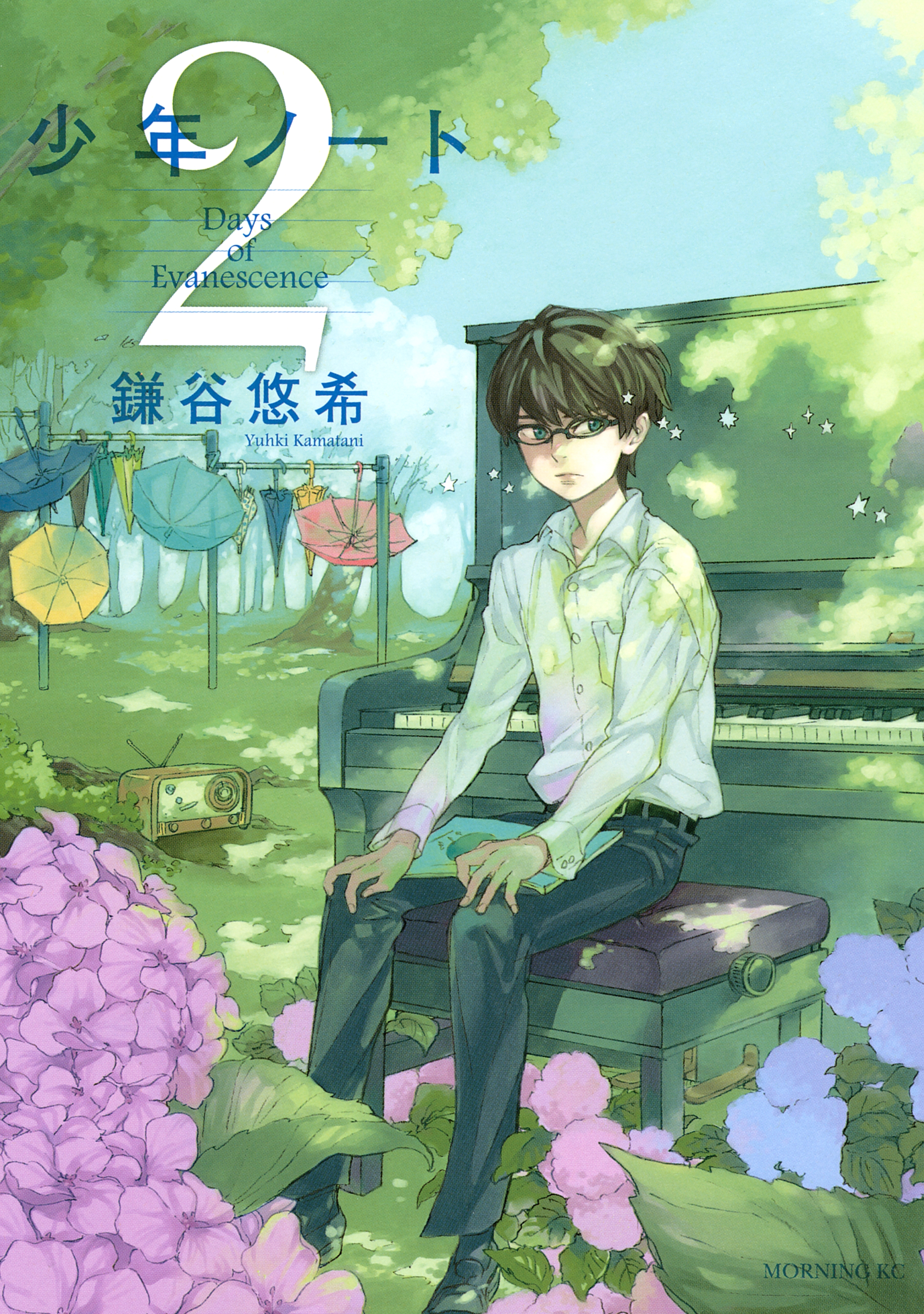 少年ノート　Ｄａｙｓ　ｏｆ　Ｅｖａｎｅｓｃｅｎｃｅ（２）