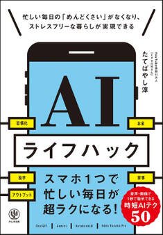 AIライフハック