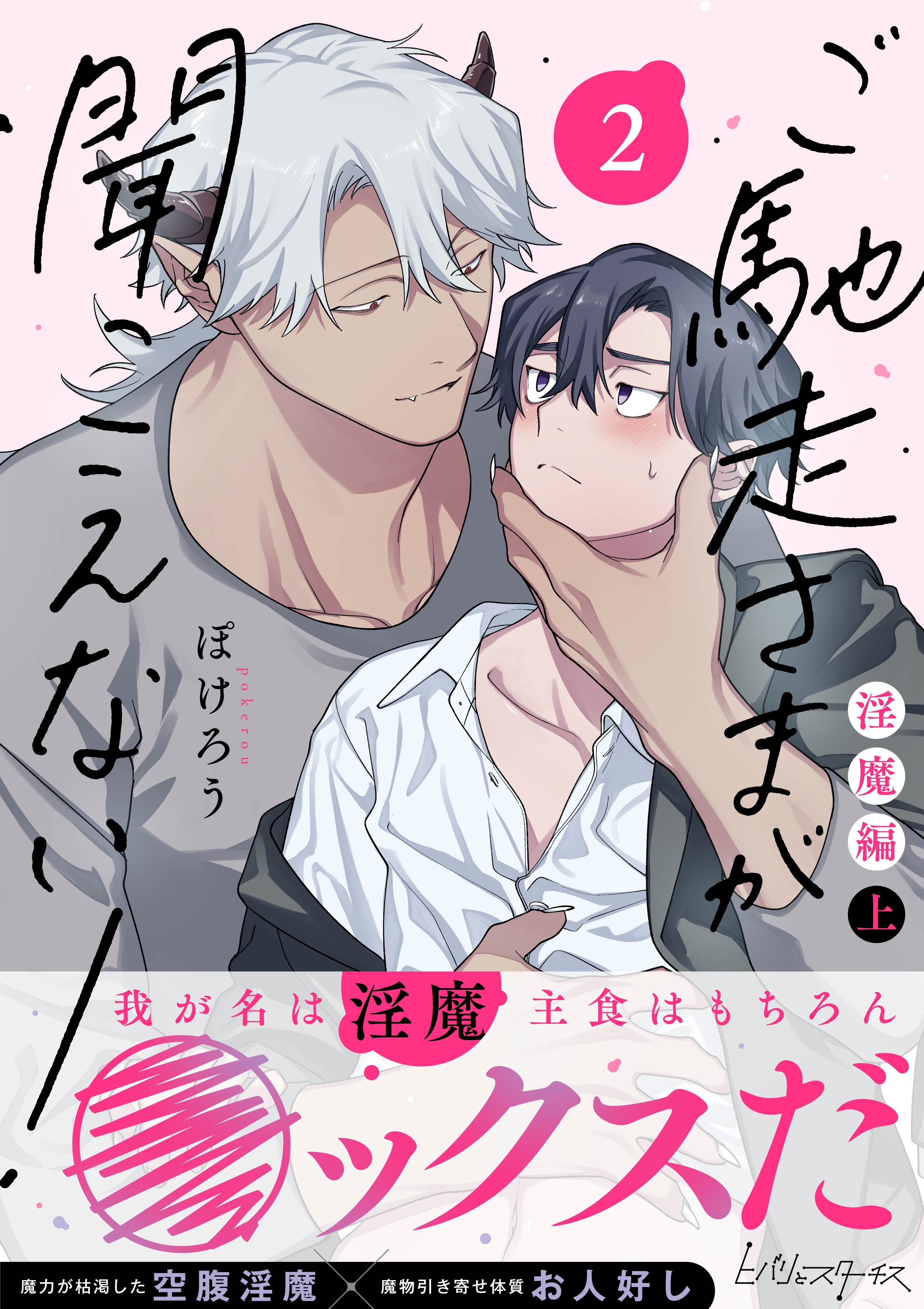 ご馳走さまが聞こえない！【単行本版（電子限定描き下ろし付き）】（2）