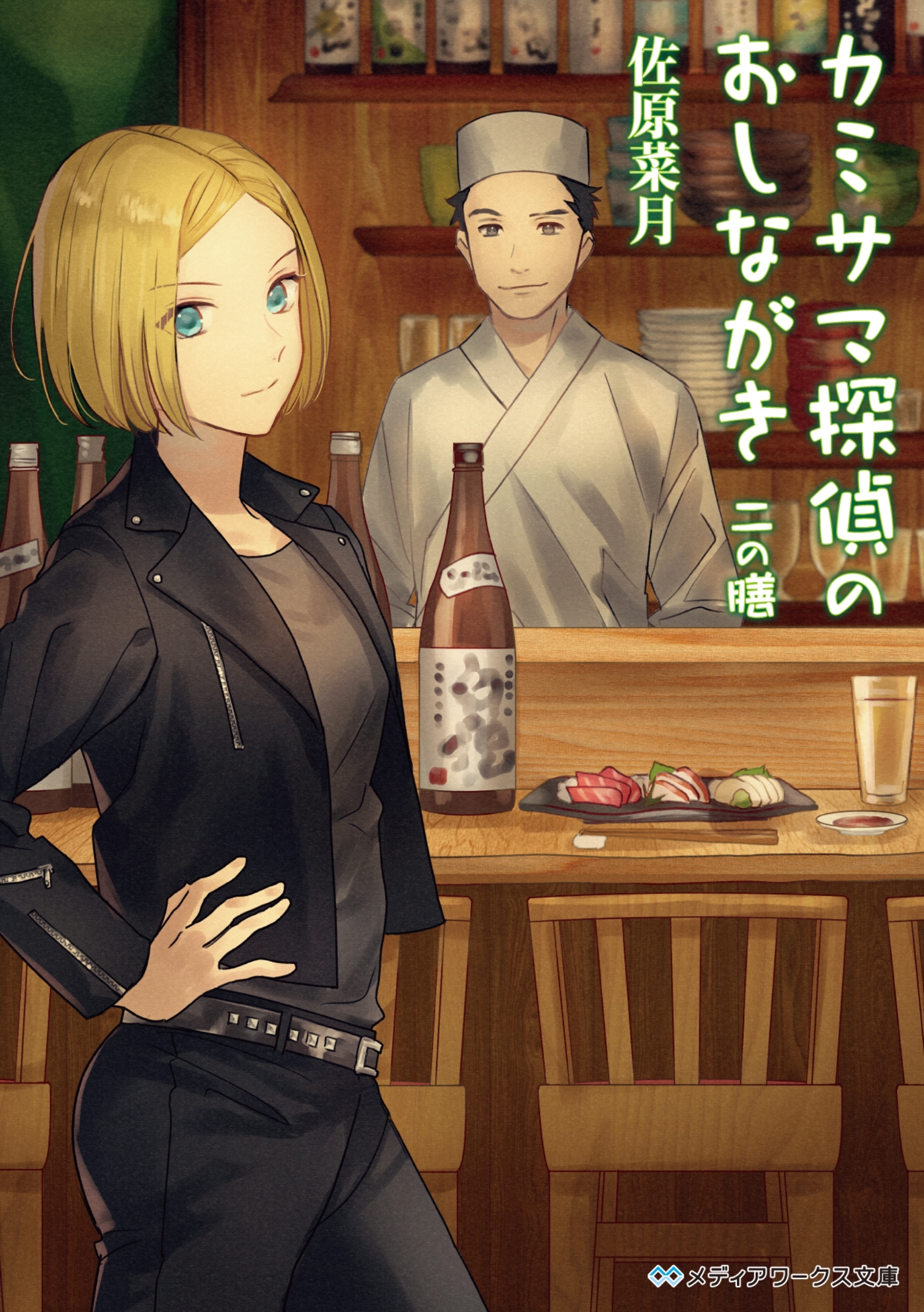 カミサマ探偵のおしながき