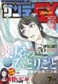 月刊サンデーGX 2019年7月号(2019年6月19日発売)