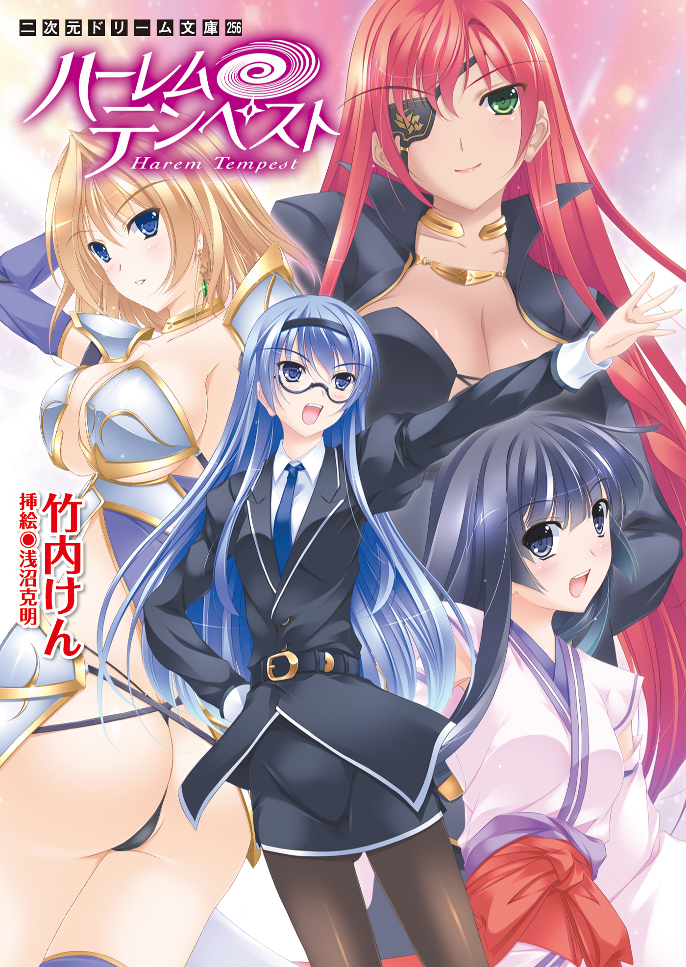 ハーレムテンペスト