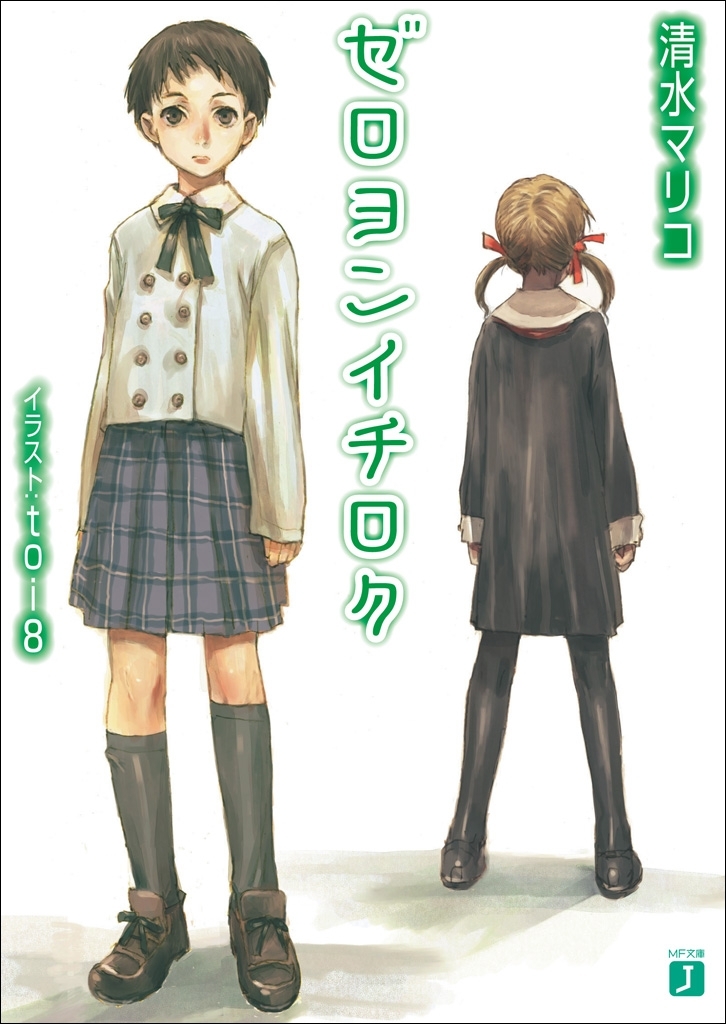 ゼロヨンイチロク