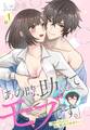 【期間限定 無料お試し版】「あの時、助けていただいたモブです。」~隠れイケメンに言い寄られてます!?~【単話売】 1話