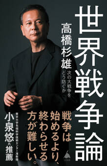 世界戦争論
