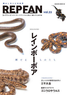 REPFAN vol.23