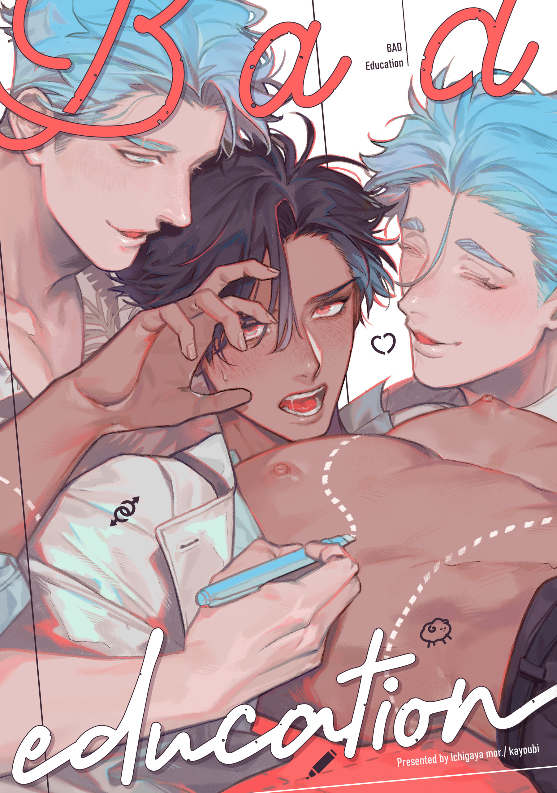 Bad education【タイプ・エイド番外編】