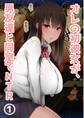 オレの初彼女が、男友達と同室でNTR 1巻