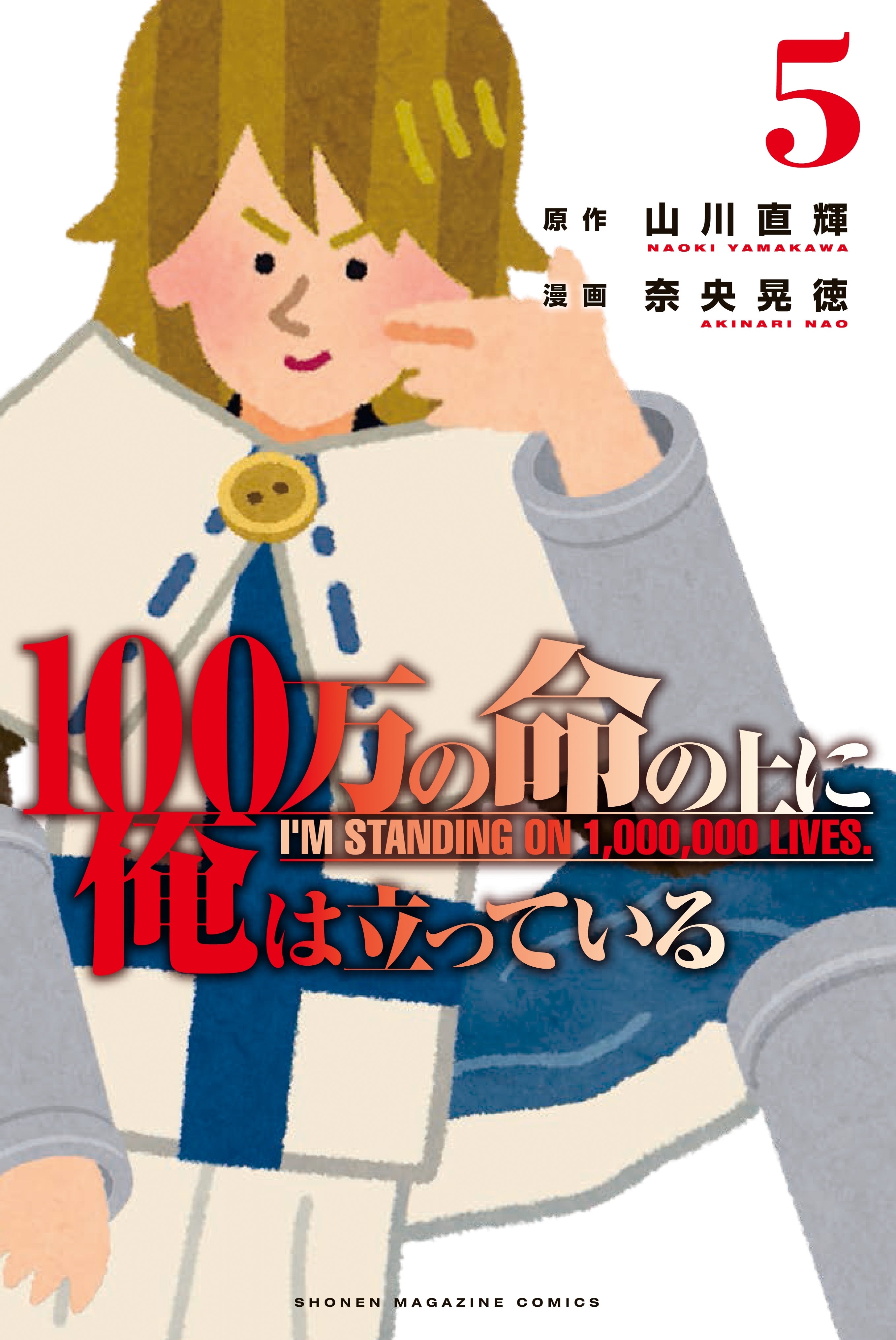 山川直輝の作品一覧・作者情報|人気漫画を無料で試し読み・全巻お得に読むならAmebaマンガ