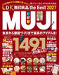【電子書籍限定】LDK 無印良品 the Best 2027