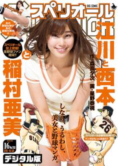 ビッグコミックスペリオール 2016年16号(2016年7月22日発売)