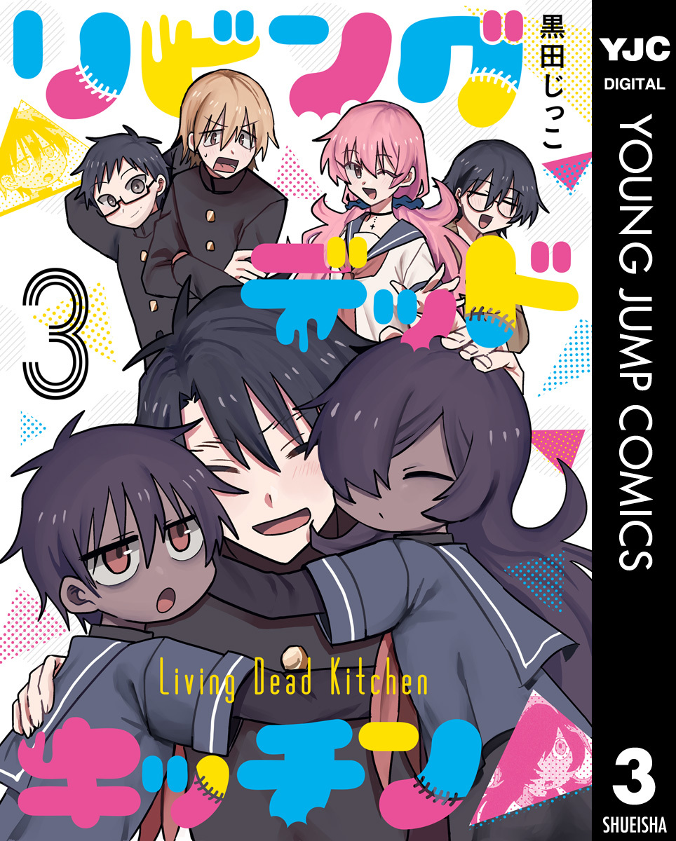 リビングデッドキッチン