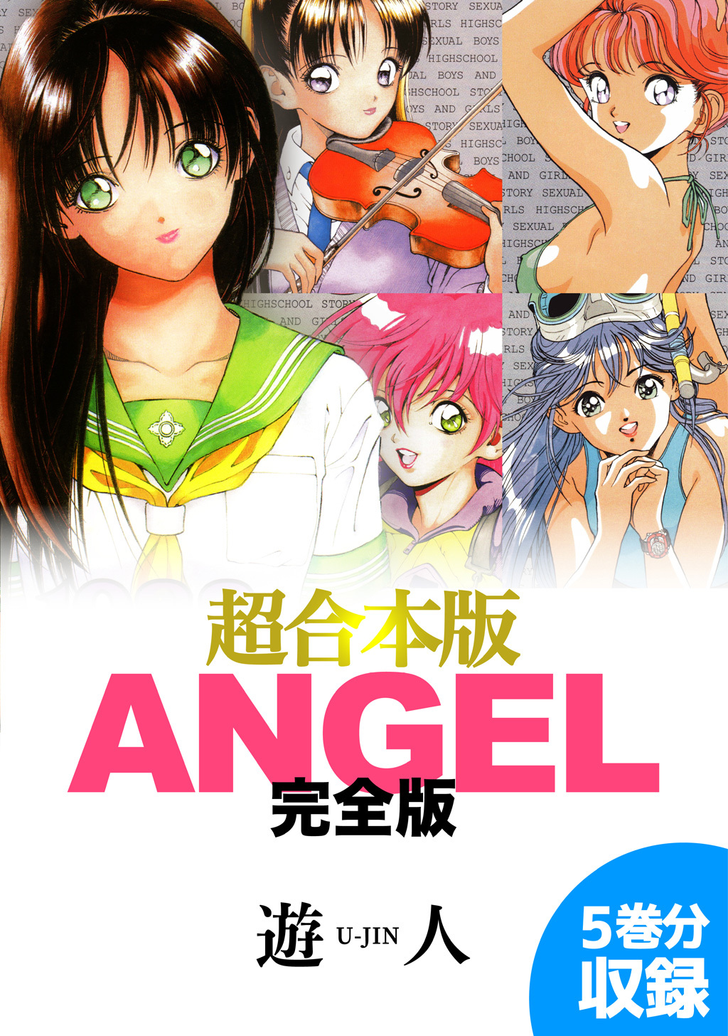 遊人 ANGEL 全7巻セット