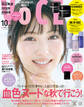 VOCE 2025年 10月号