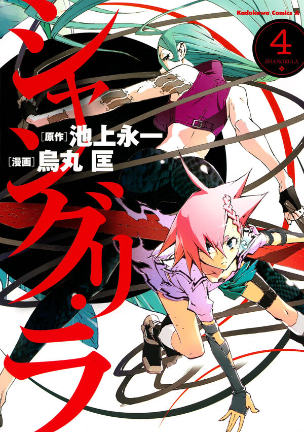 シャングリ・ラ