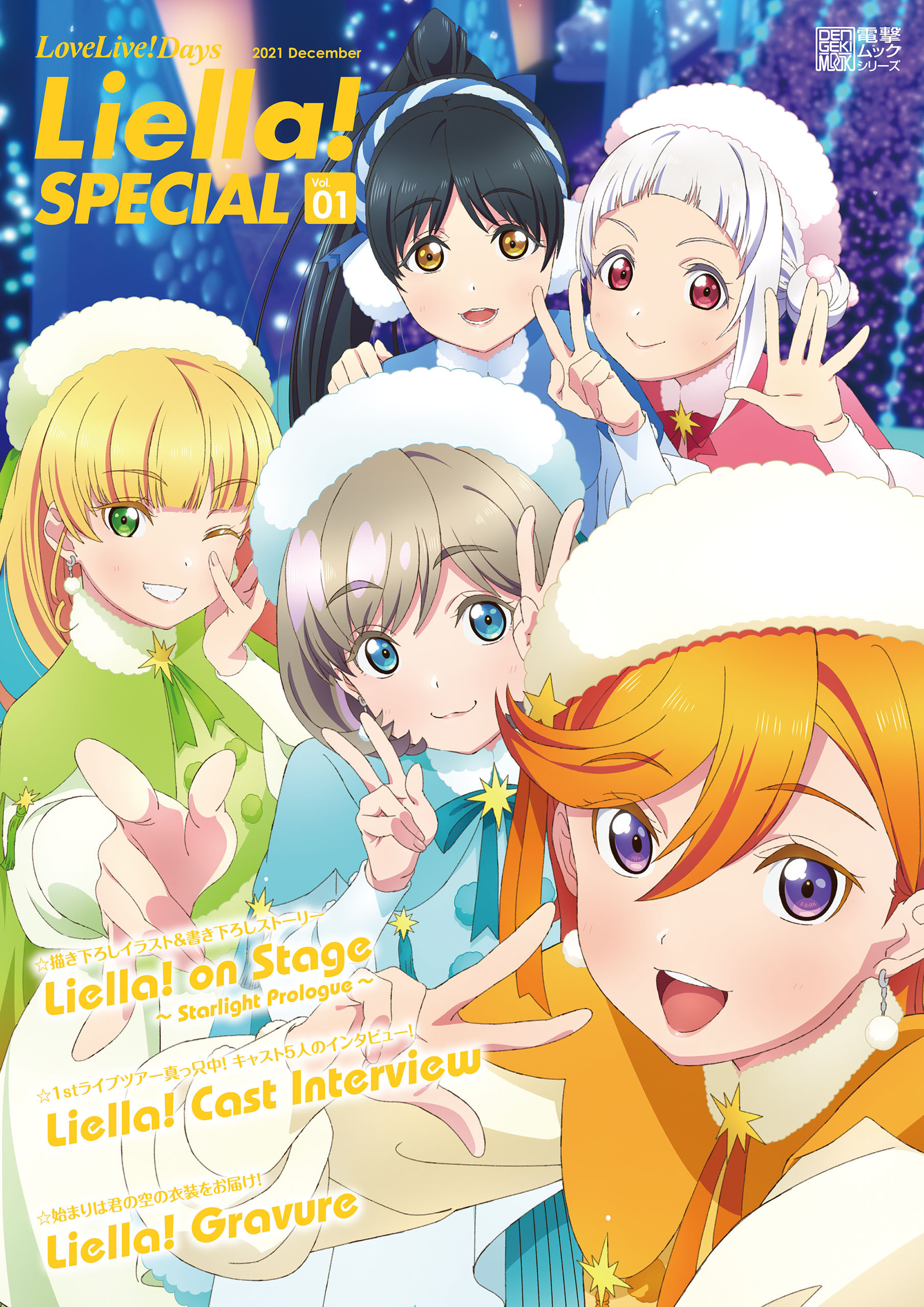LoveLive!Days Liella! SPECIAL　Vol.01　2021 December