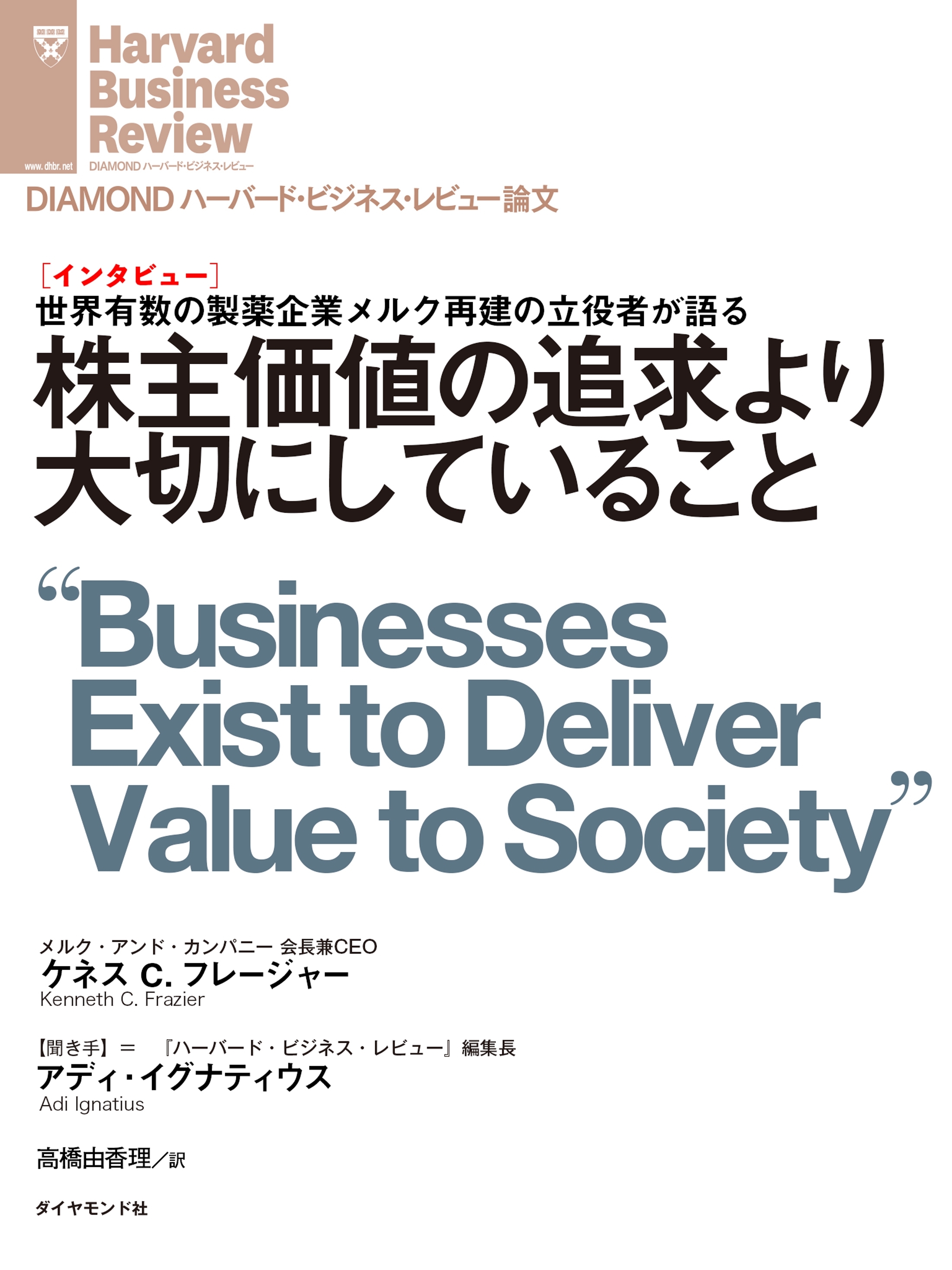 株主価値の追求より大切にしていること（インタビュー）