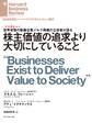株主価値の追求より大切にしていること(インタビュー)