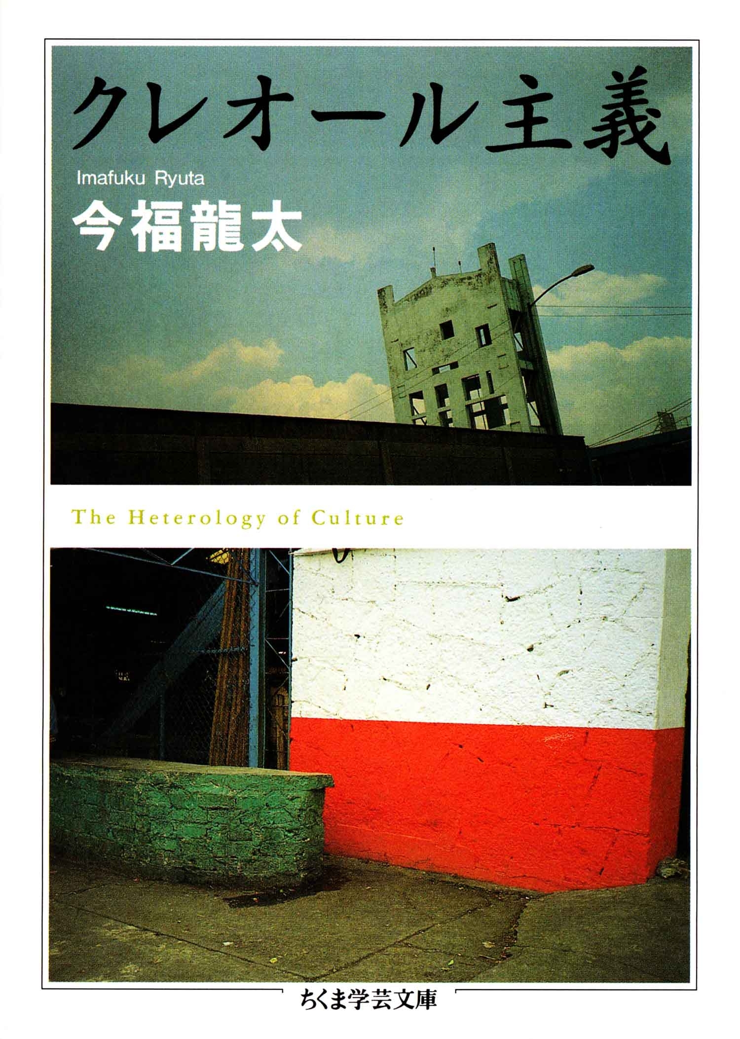 クレオール主義