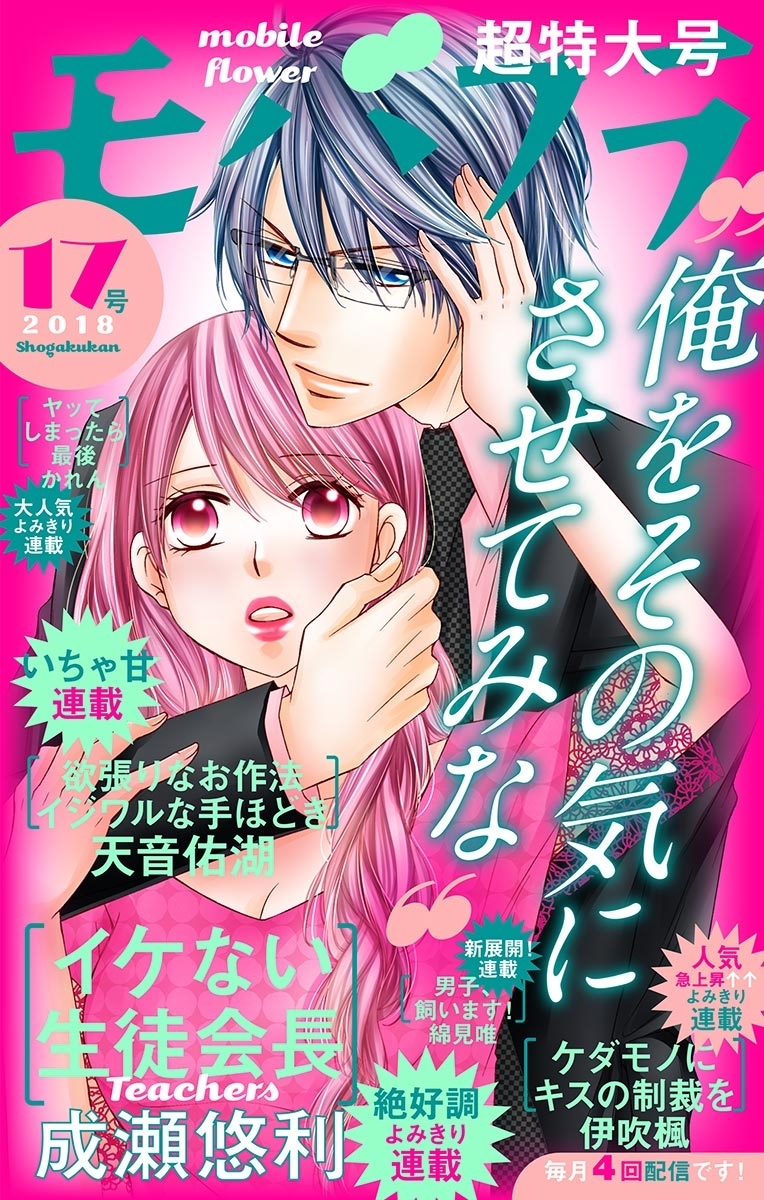 モバフラ　2018年17号