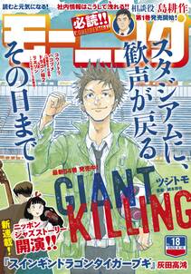 モーニング　2020年18号 [2020年4月2日発売]