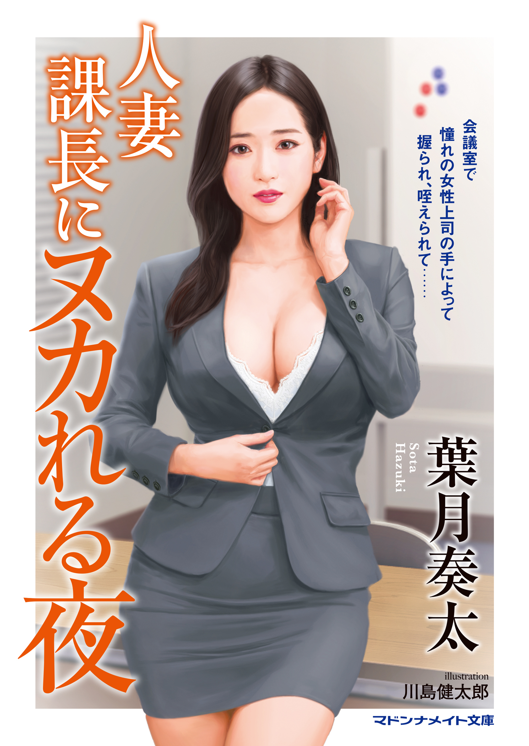 人妻課長にヌカれる夜