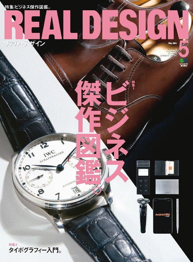 REAL DESIGN 2011年5月号
