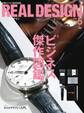 REAL DESIGN 2011年5月号