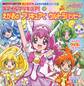 スマイルプリキュア!(1) えがおの プリキュアで ウルトラハッピー