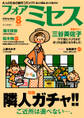 フォアミセス 2025年8月号