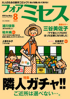 フォアミセス 2025年8月号