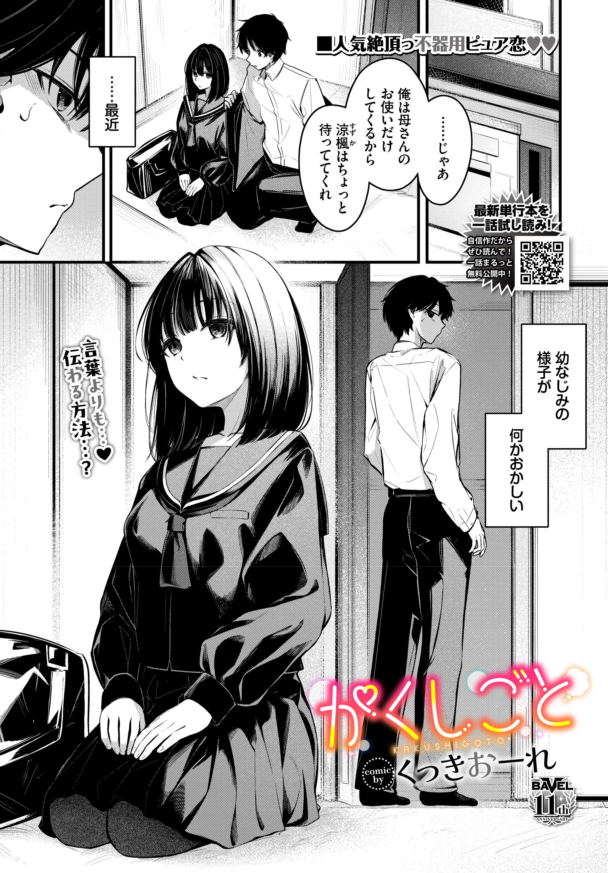 かくしごと