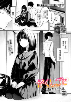 かくしごと
