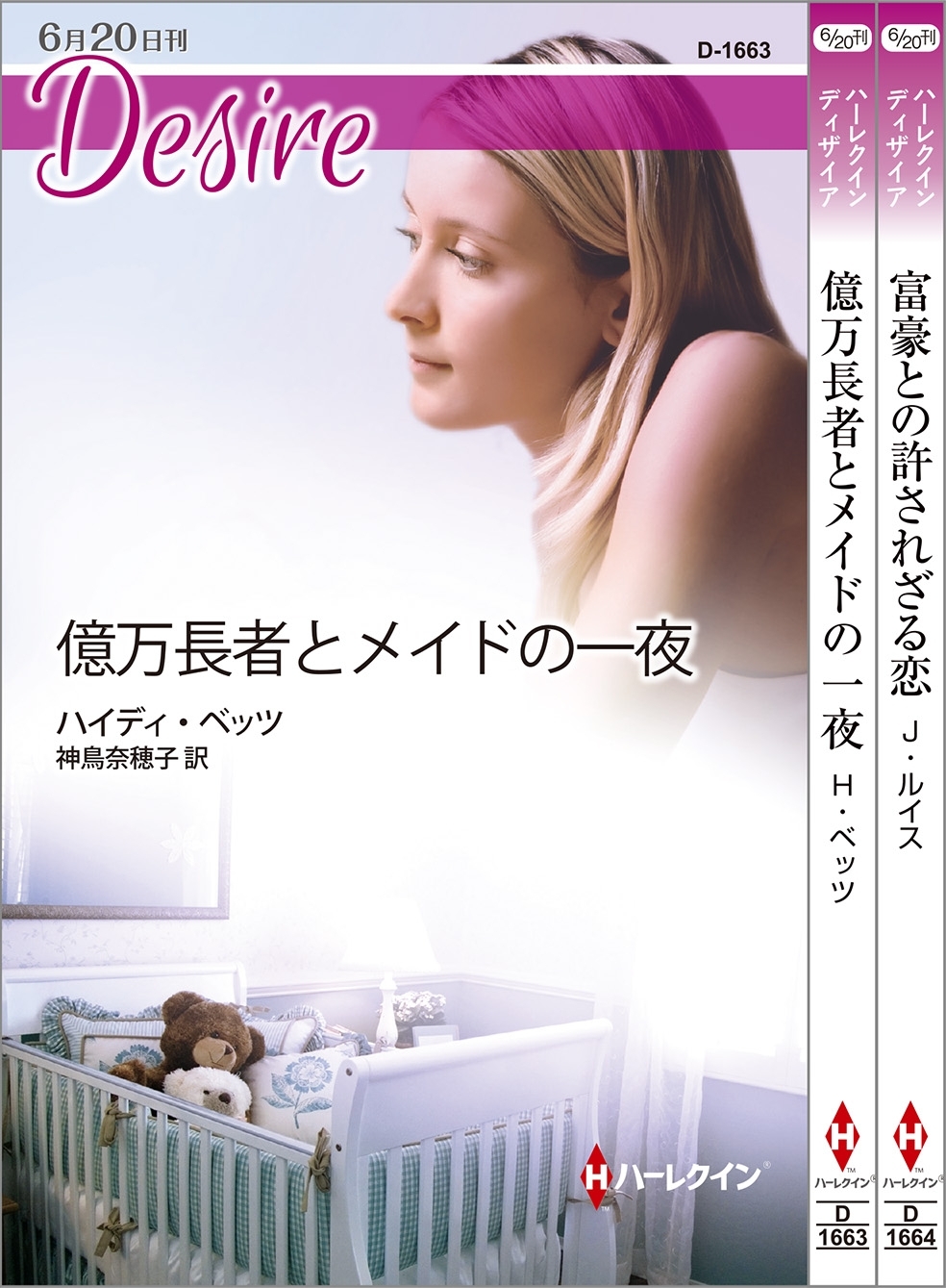 ハーレクイン・ディザイアセット24