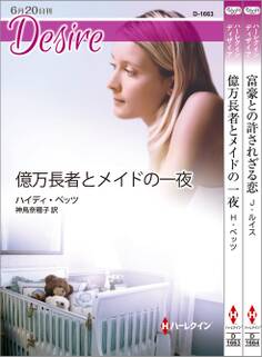 ハーレクイン・ディザイアセット24