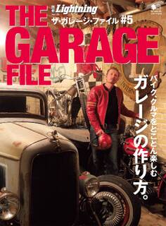 別冊Lightning Vol.129 ザ・ガレージ・ファイル #5
