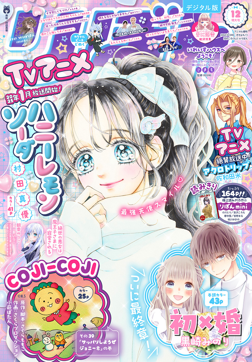 りぼん2002年1月号 | rinarinaribonのブログ