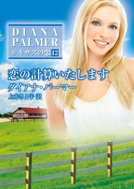 恋の計算いたします