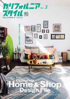 カリフォルニアスタイル Vol.3