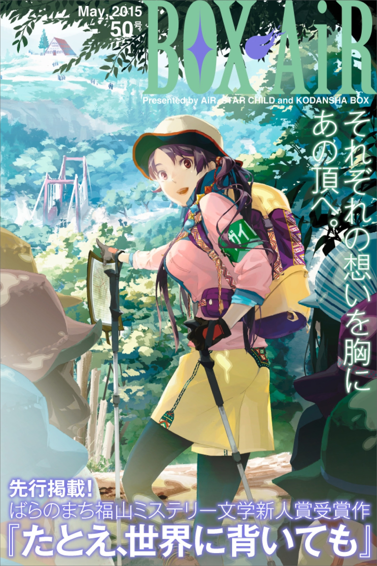 ＢＯＸ－ＡｉＲ５０号