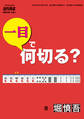 麻雀・一目で何切る?【近代麻雀付録小冊子シリーズ】 (3)